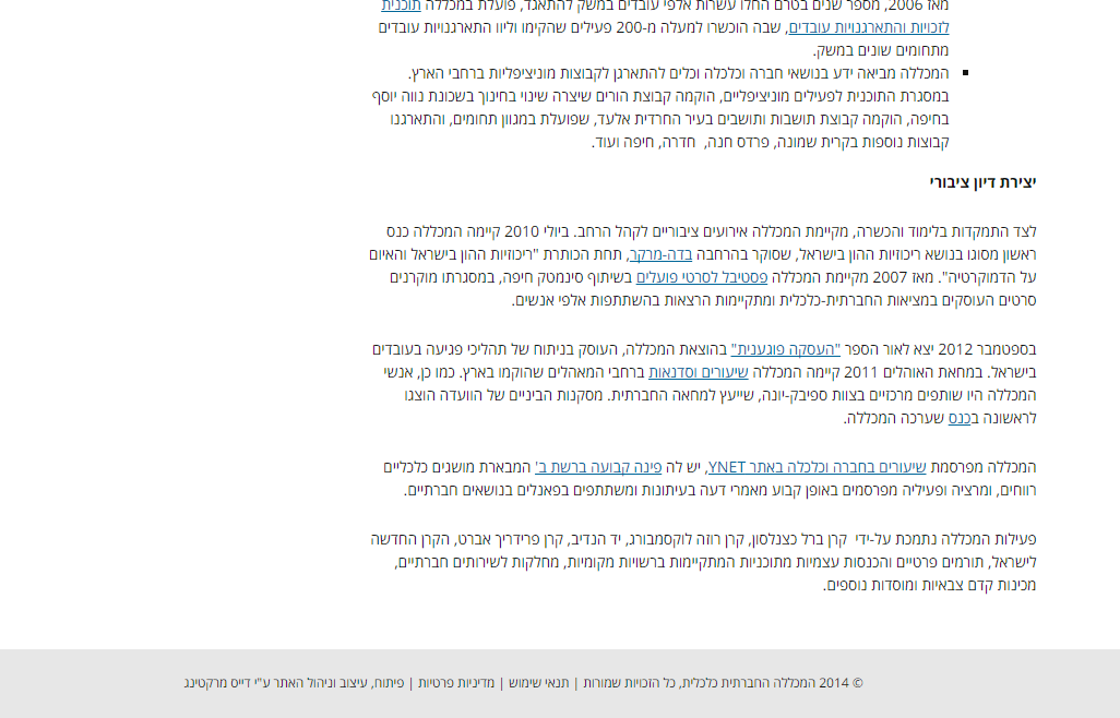 המכללה החברתית כלכלית מודה במימון 'הקרן החדשה'