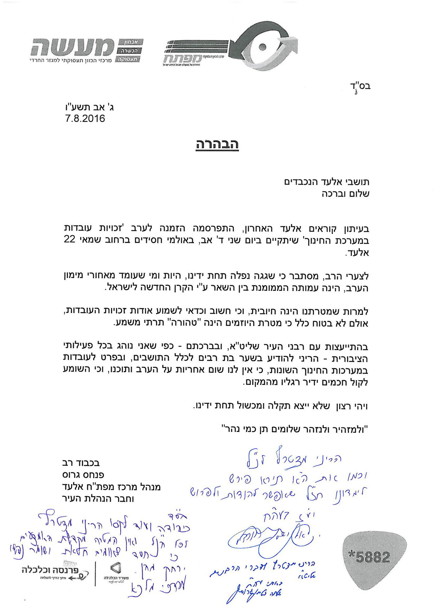 ההתנערות של הרבנים