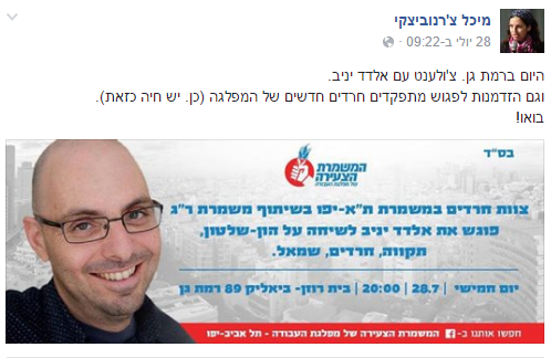 מיכל צ'רנוביצקי מזמינה את הגולשים למפגש עם אלדד יניב