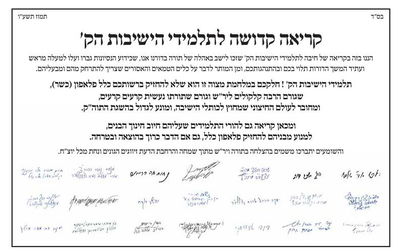 לא להחזיק סלולרי כשר, להתרחק מבעלי מכשיר לא כשר