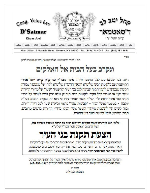 סאטמר יוצאת במלחמה נגד "דירות להשקעה" בקרית יואל