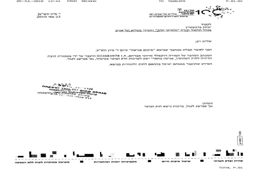 המסמך שמאשר את העברת המידע