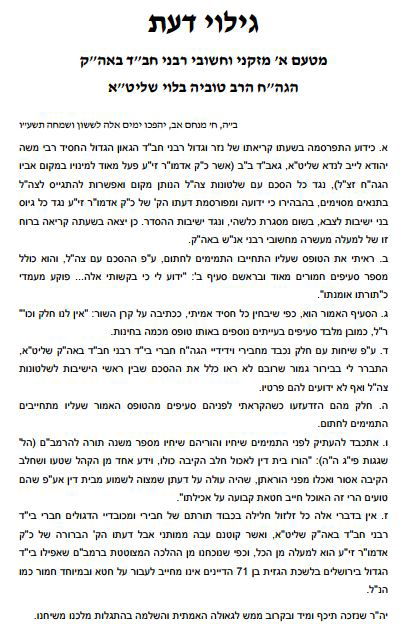 הסכם עם צה"ל? "כמו לכתוב אין לנו חלק באלוקי ישראל"