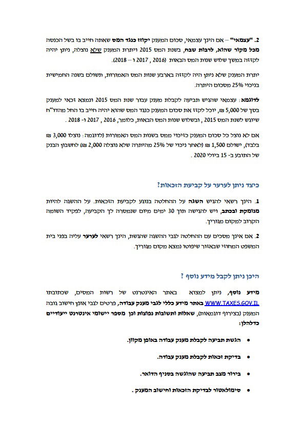 400 אלף זכאים למענק, רק מעטים יודעים - ומממשים אותו