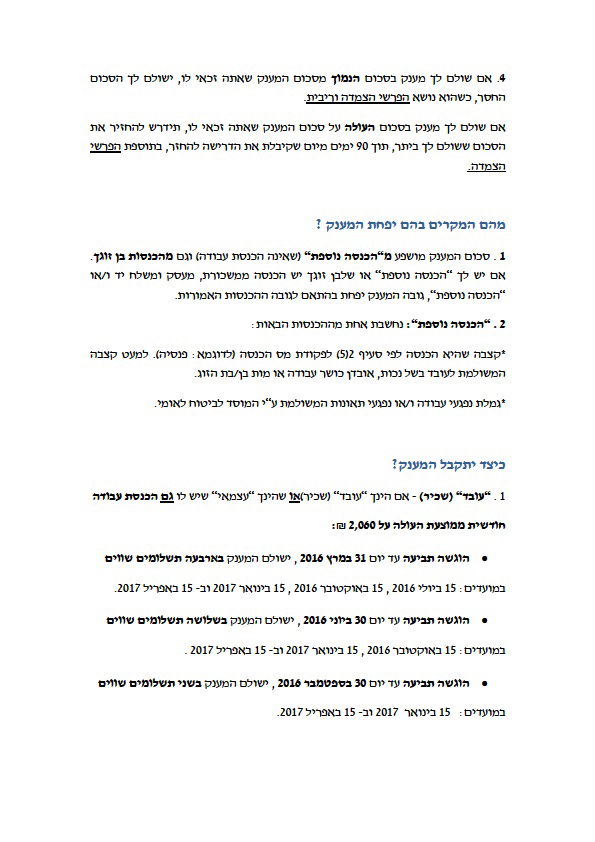 400 אלף זכאים למענק, רק מעטים יודעים - ומממשים אותו