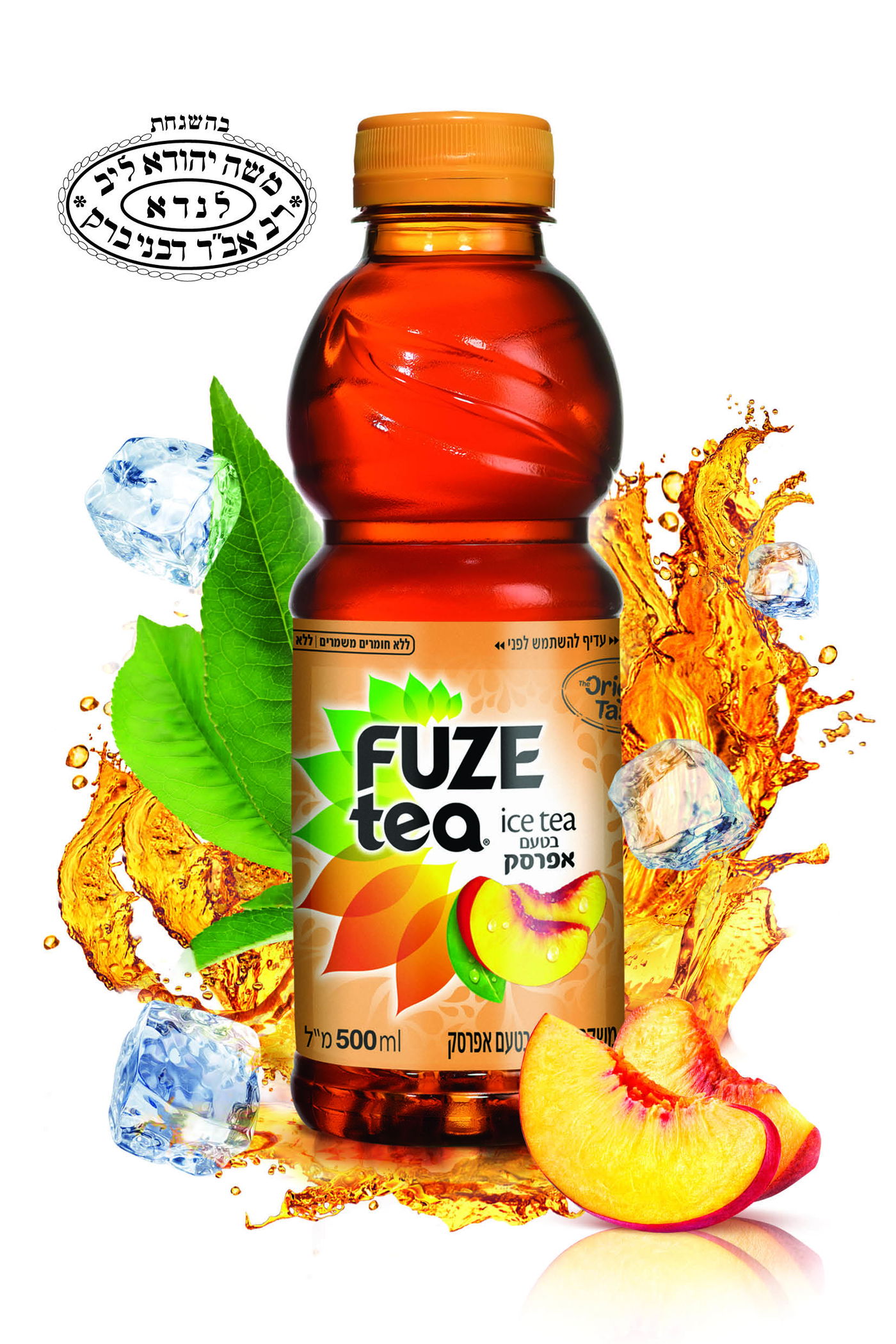 משקה התה הקר המוביל. פיוזטי