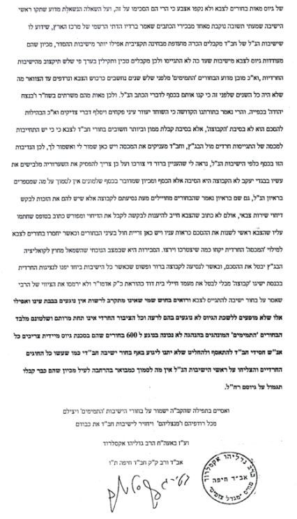 דיין בחב"ד מאשים: "רבנים קיבלו שלמונים"