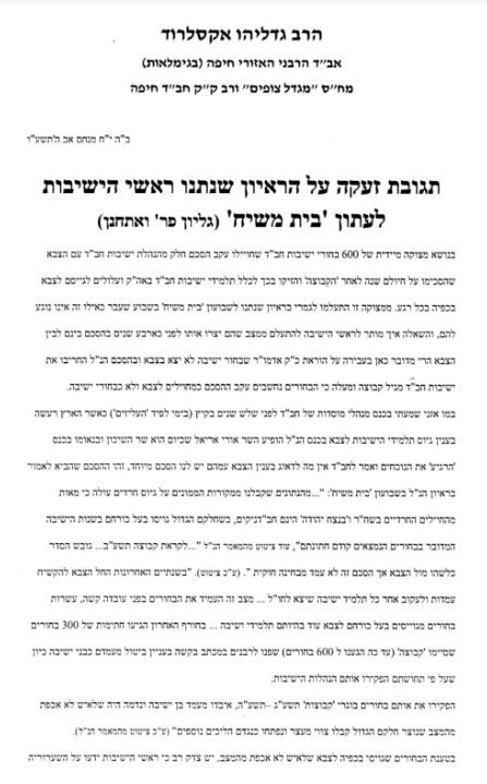 דיין בחב"ד מאשים: "רבנים קיבלו שלמונים"