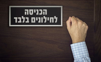 ככה נשמעת גזענות: "חרדי? לא מוכנה להראות את הדירה"