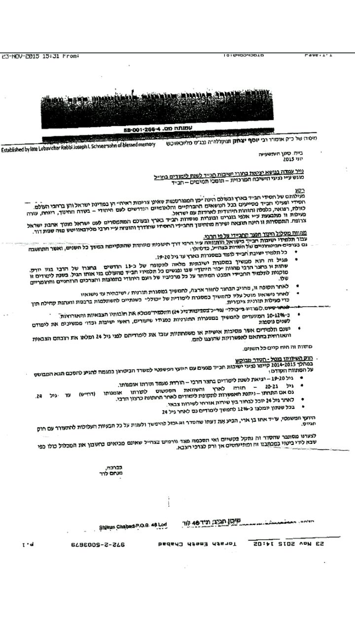 חשיפה: זה המתווה לגיוס חב"דניקים שנגנז