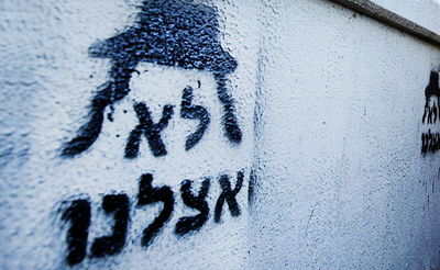 גרפיטי אנטי-חרדי בקרית יובל