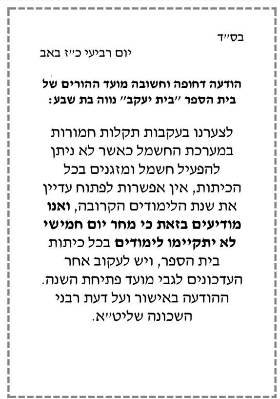 בבית הספר החרדי בנווה יעקב לא יתקיימו לימודים