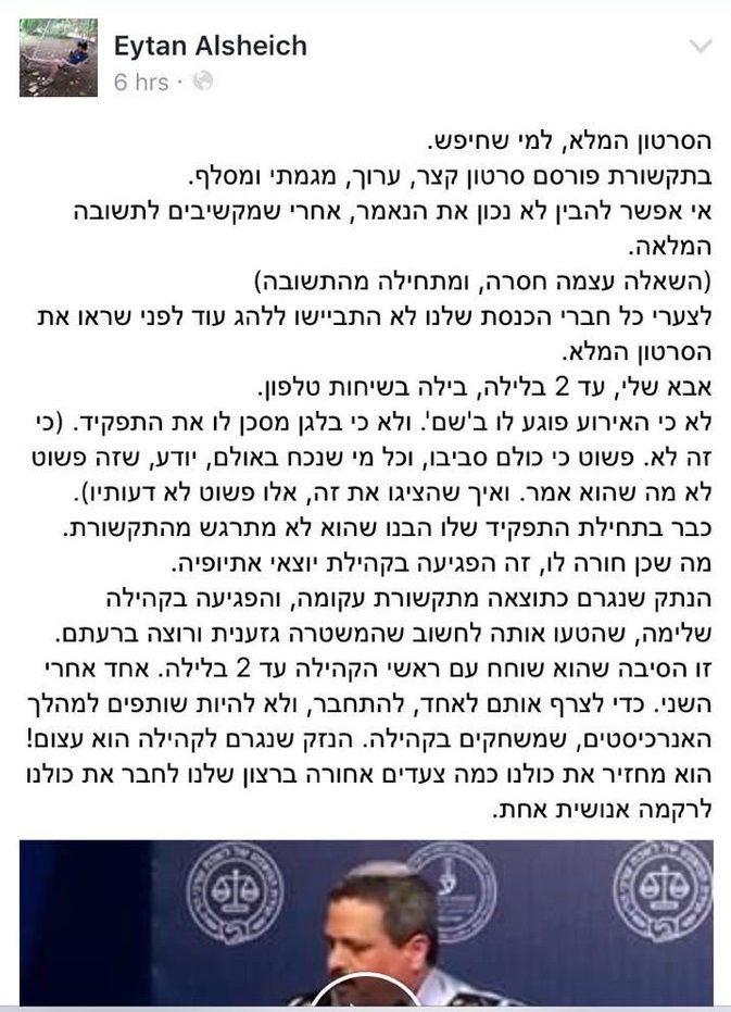 בנו של המפכ"ל אלשיך: אבא לא מתרגש מתקשורת