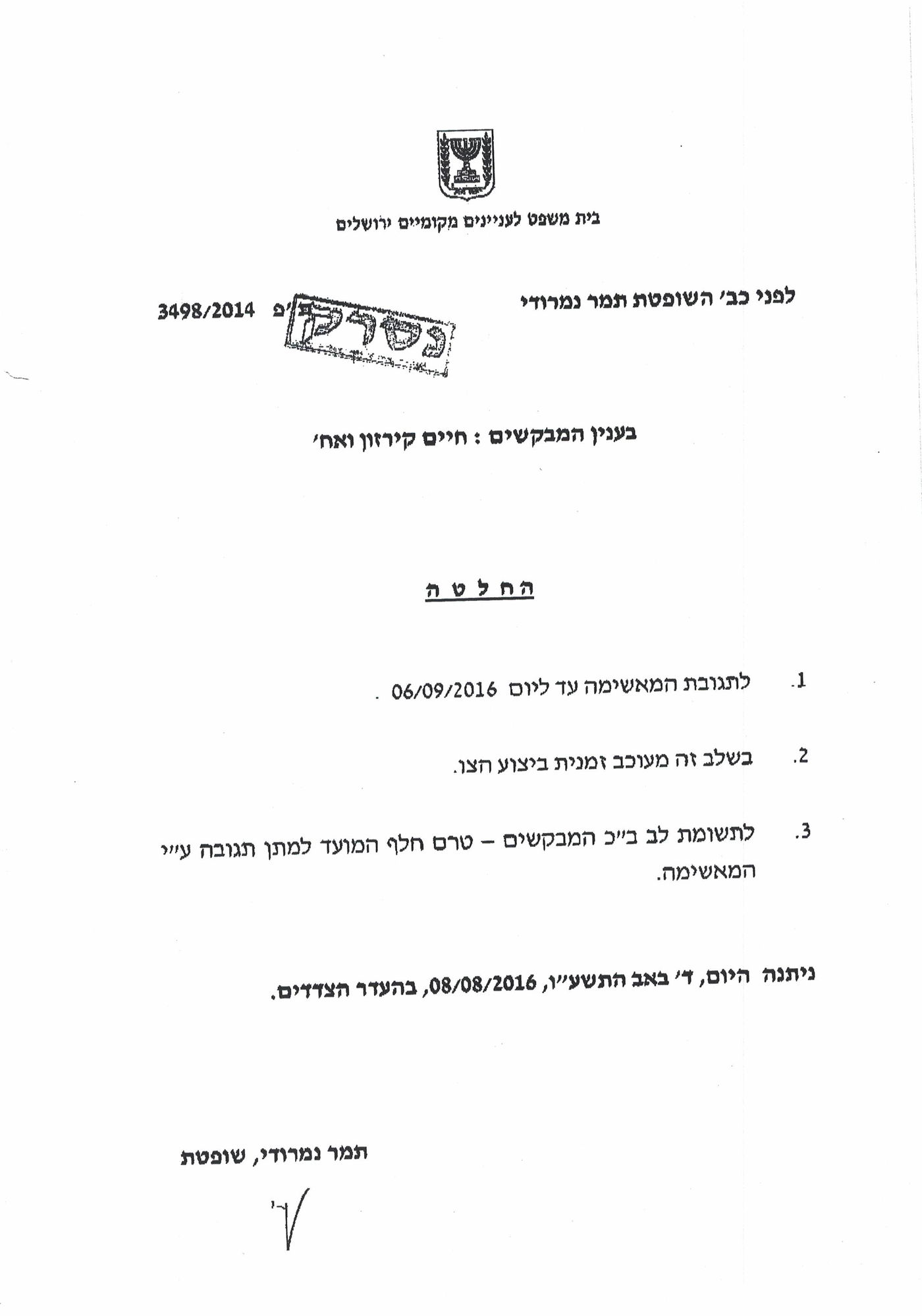 צו בית המשפט