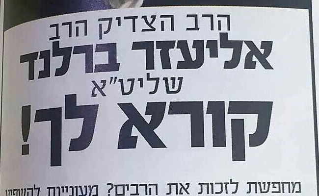כך מתנגדי הרב ברלנד 'הטרילו' את המקומון של מודיעין עילית