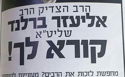 כך מתנגדי הרב ברלנד 'הטרילו' את המקומון של מודיעין עילית