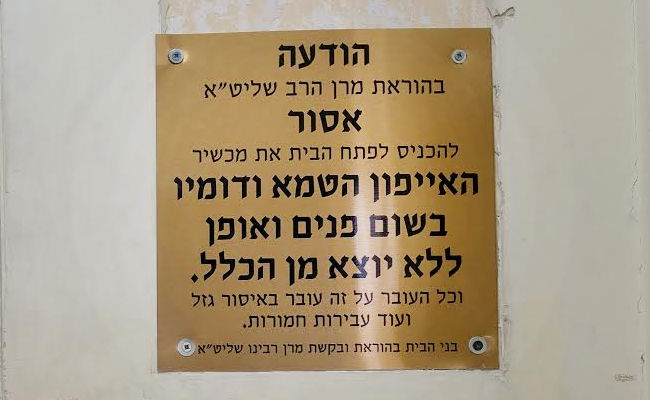 מרן הגר"ח קנייבסקי: לא להיכנס לביתי עם מכשיר אייפון