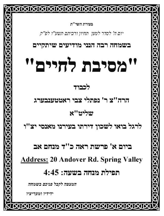 המודעה על "מסיבת לחיים"