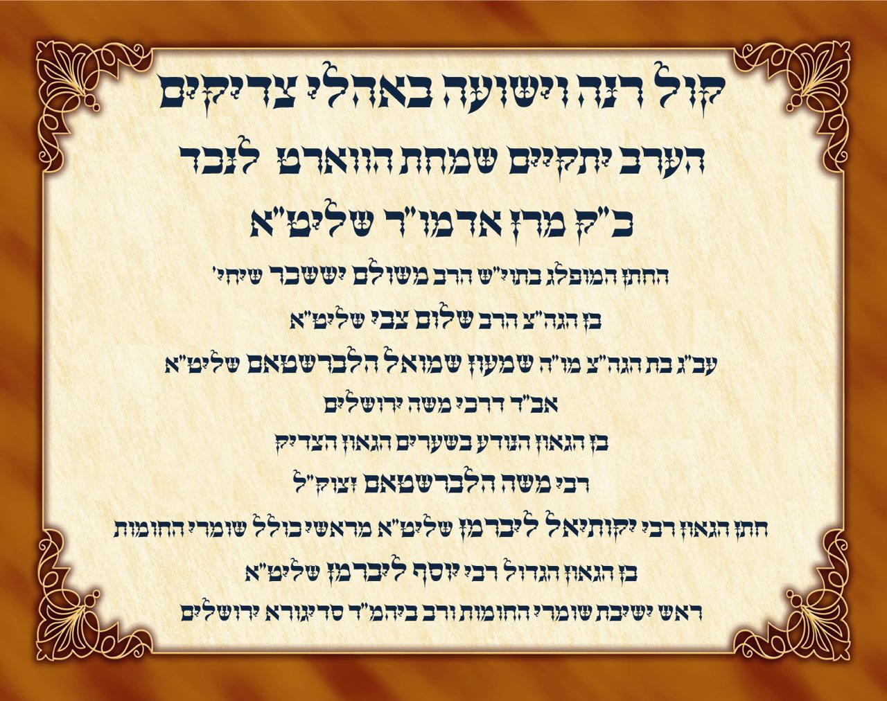 שמחת בית ערלוי: נכד האדמו"ר מתארס