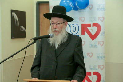 שר הבריאות יעקב ליצמן נואם בחניכת חדר המיון