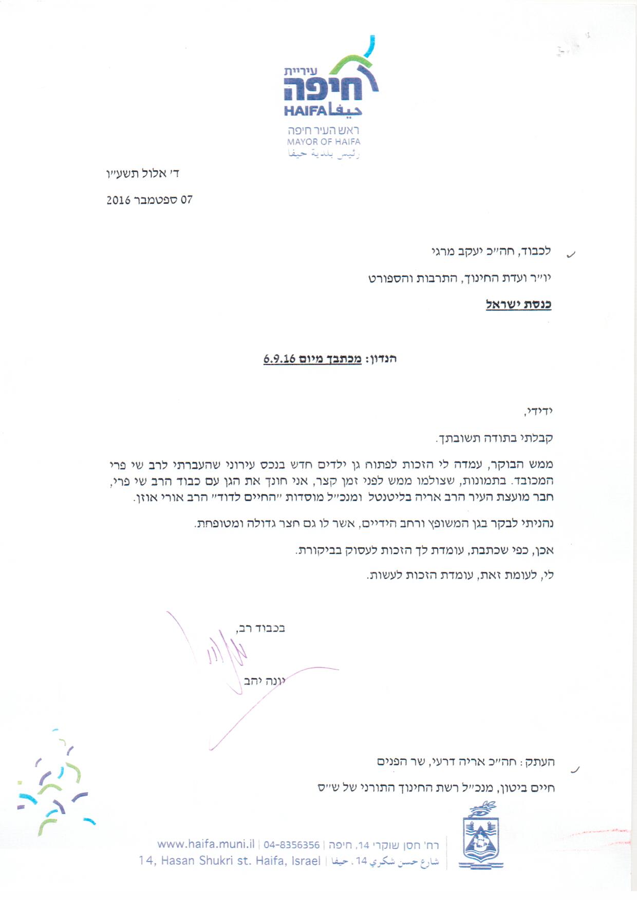 יהב למרגי: במקום התבטאויות למיקרופון תסייע לילדים