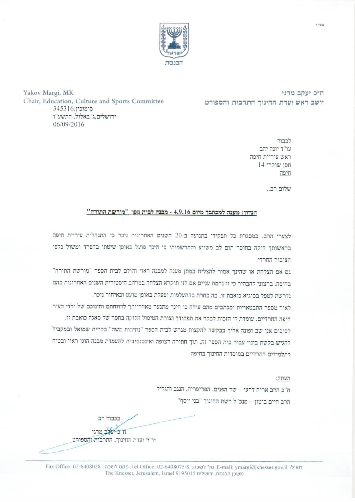 יהב למרגי: במקום התבטאויות למיקרופון תסייע לילדים