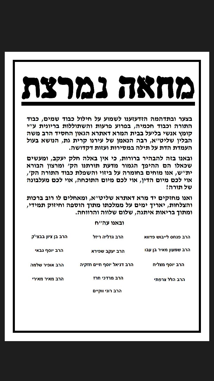 מכתב הרבנים בעד הרב הבלין