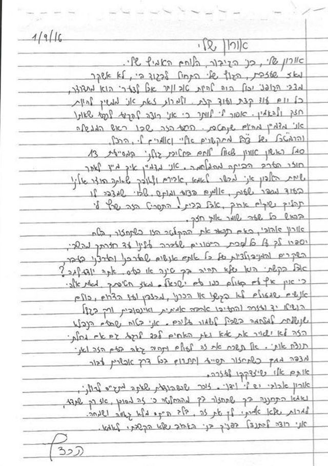 המכתב לאורון שאול