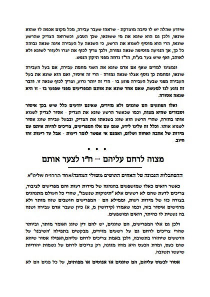 'הוועד למען כבוד רבותינו' מסביר את הפירוד מ"הרשעים"