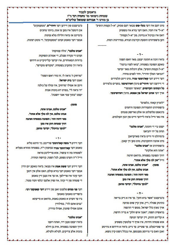 שמחת בית גור • הגראמען והניגון החדש "עוד ישמע"