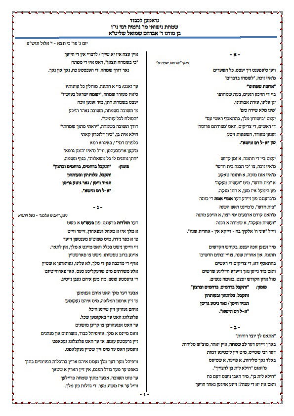 שמחת בית גור • הגראמען והניגון החדש "עוד ישמע"