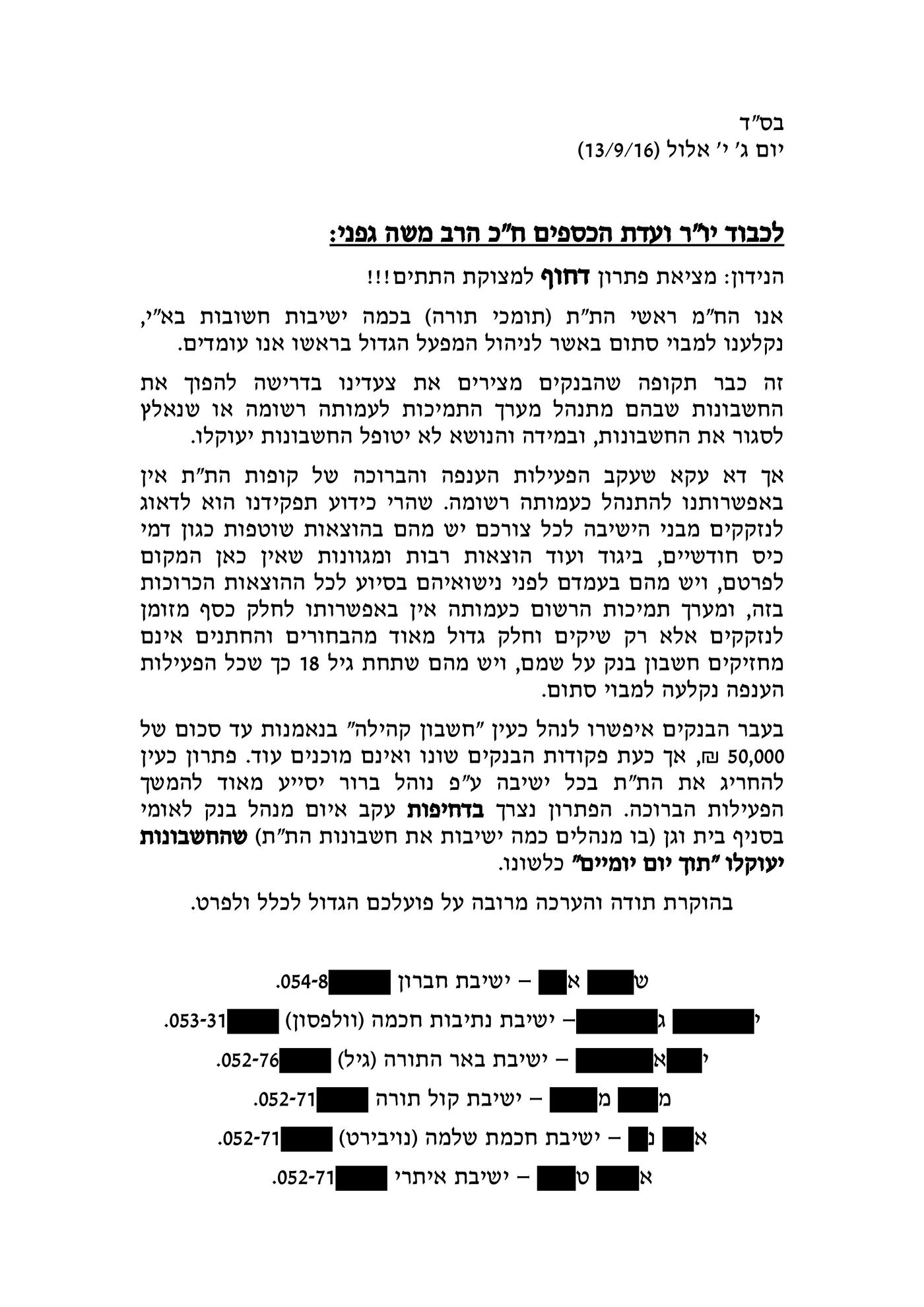 הפנייה לח"כ משה גפני