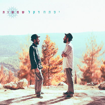 יפתח דקל חוזר מהודו עם אלבום בכורה