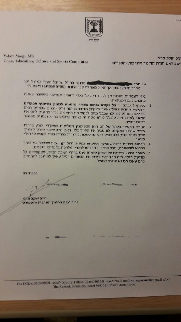 מסמך חושף: צה"ל לא מאפשר לרבנים להעניק "פטור זקן"