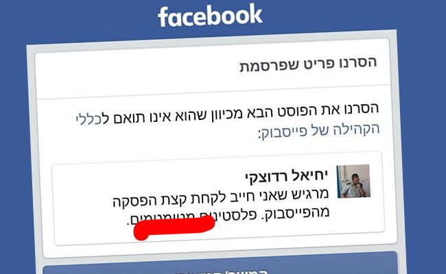עוד חבר ברשימה: אושית הרשת יחיאל רדוצקי נחסם מפייסבוק