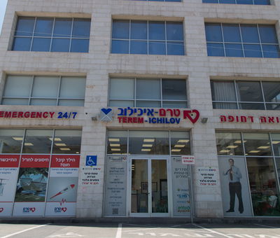 מיון 'טרם איכילוב'. פתוח גם בשבתות וחגים.