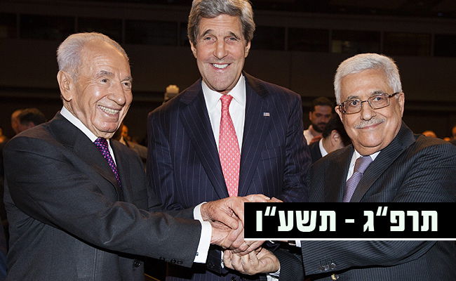 אבו מאזן ושמעון פרס, עם ג'ון קרי. ארכיון