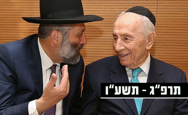 אריה דרעי ושמעון פרס