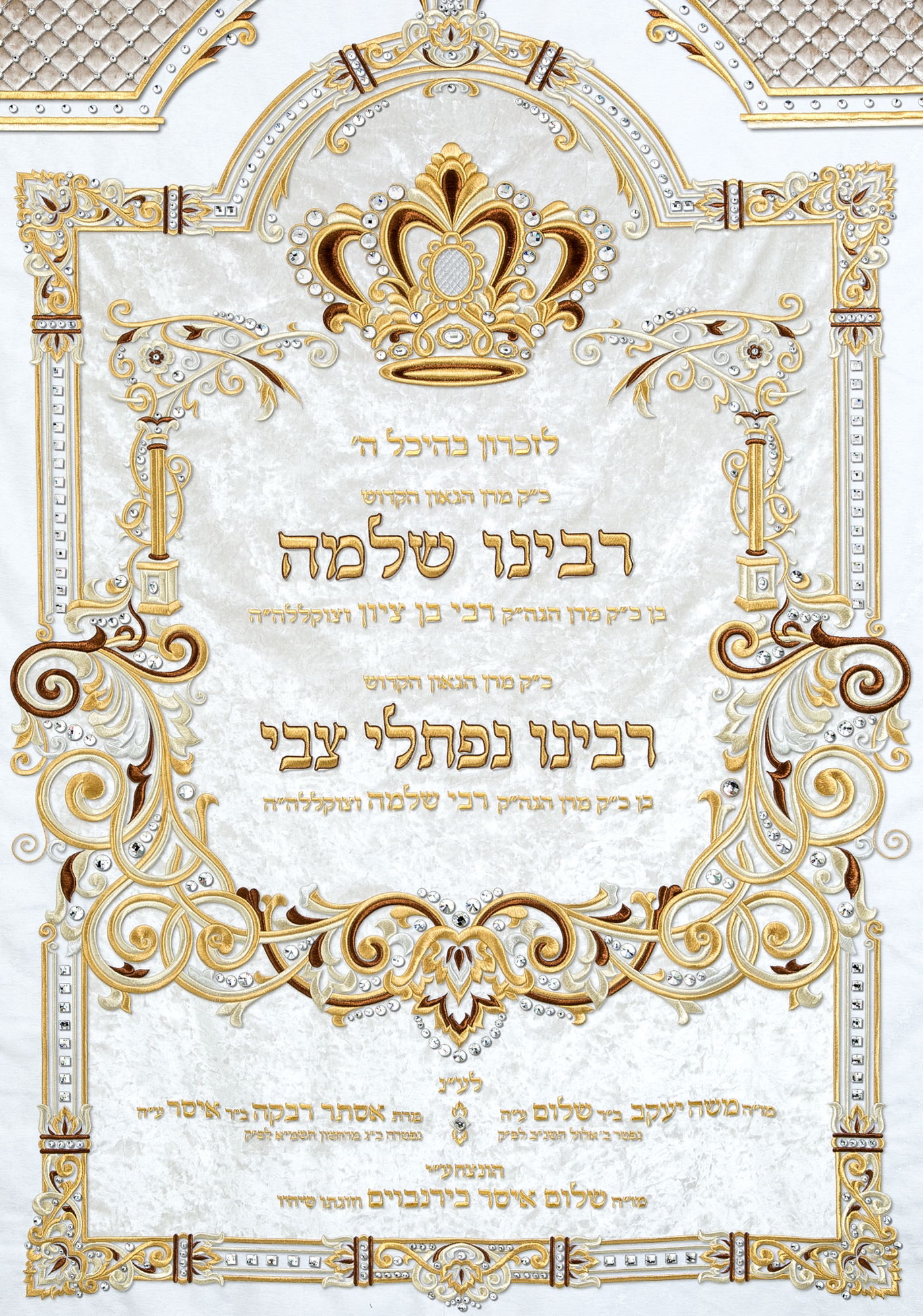 בבאבוב-45 מציגים: פרוכת מציורי הרה"ק הקדושת ציון מבאבוב זי"ע