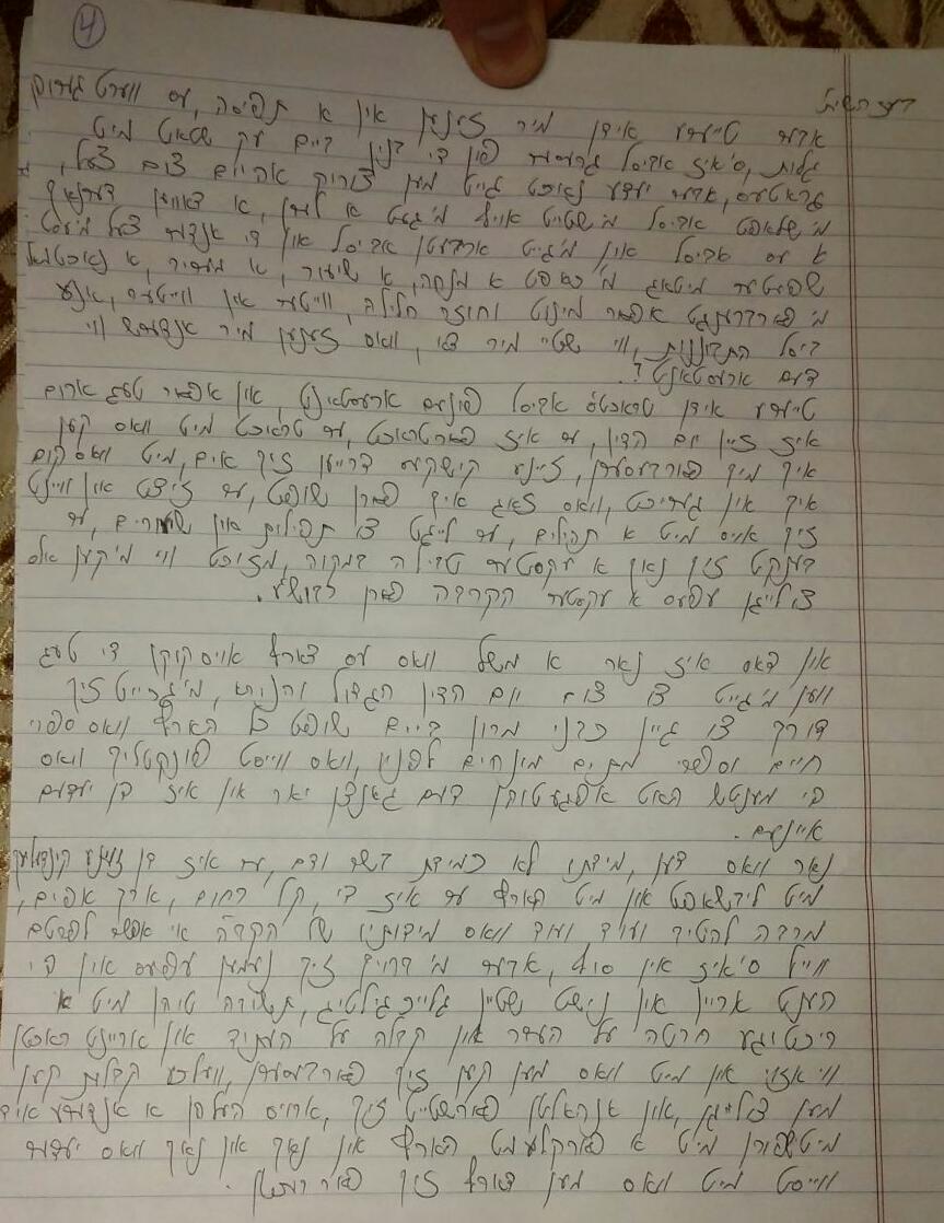 האסיר מתאר במכתב נרגש: כך מרגישים את יום הדין בכלא