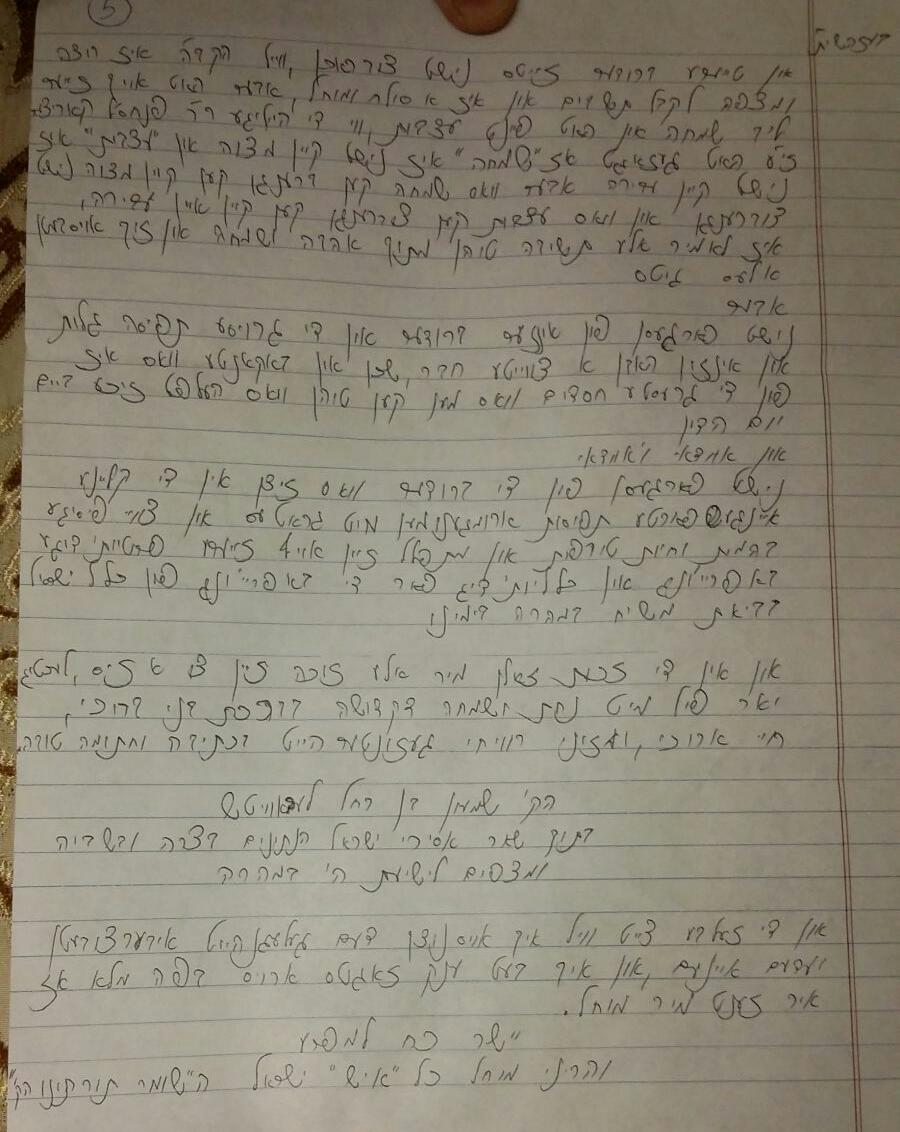 האסיר מתאר במכתב נרגש: כך מרגישים את יום הדין בכלא