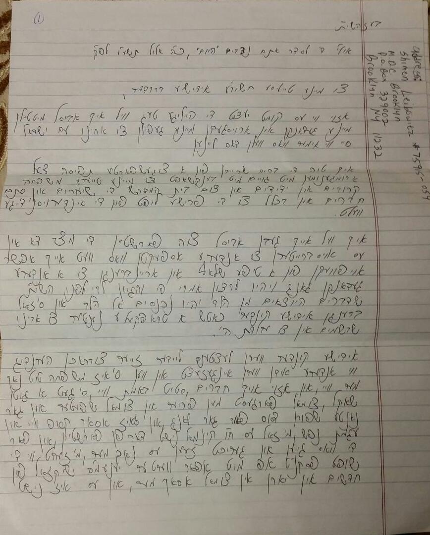 האסיר מתאר במכתב נרגש: כך מרגישים את יום הדין בכלא