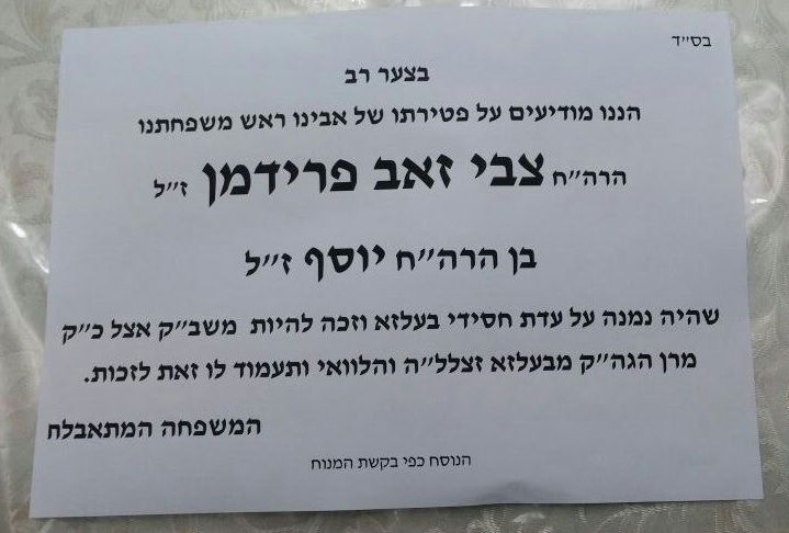 בעל קפה פרידמן ומשב"ק הרבי: הרה"ח רבי צבי זאב פרידמן ז"ל