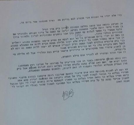 צוואת המנוח ז"ל