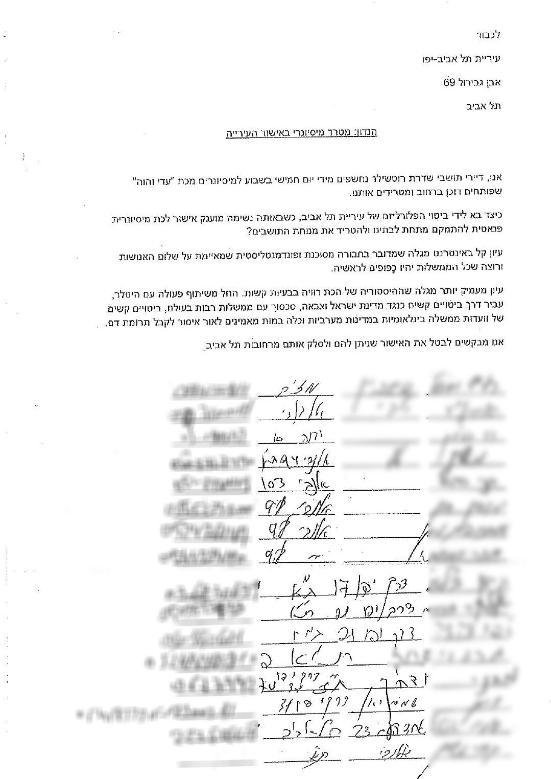 חתימות התושבים בדרישה לסילוק הדוכן המיסיונרי.