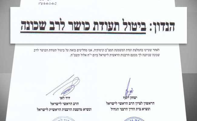 הרבנות הראשית הדיחה רב בגלל מעשים לא הולמים