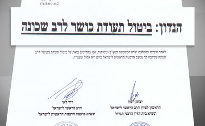 הרבנות הראשית הדיחה רב בגלל מעשים לא הולמים