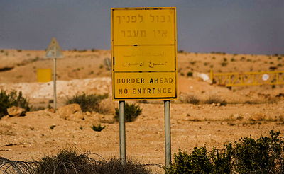 גבול מצרים, ארכיון