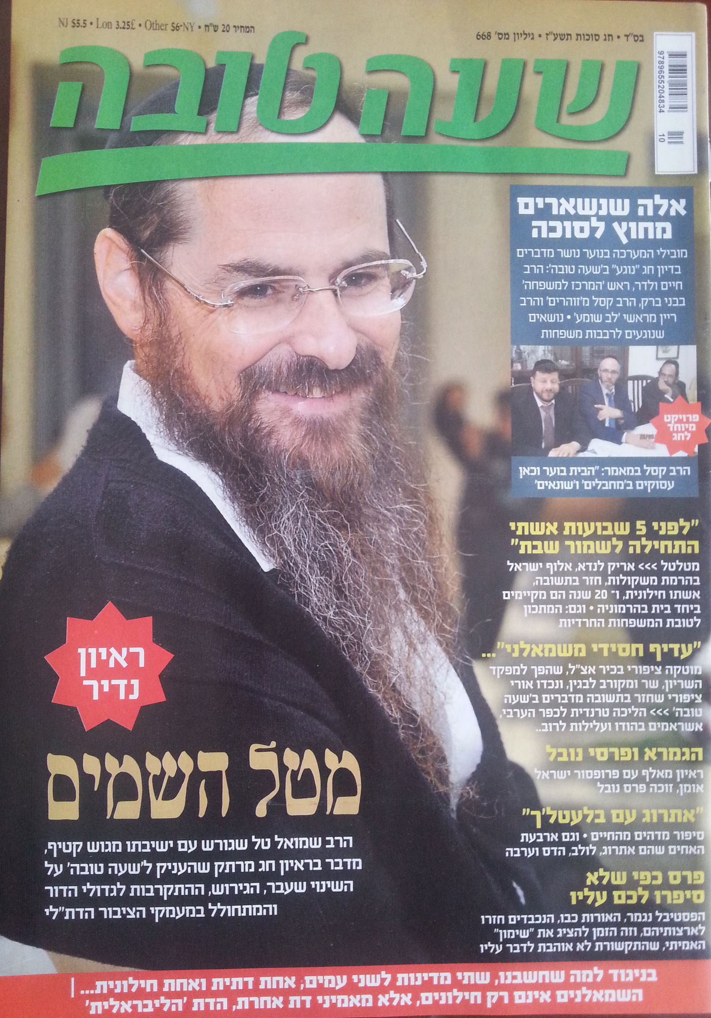 חגיגי: ביקורת עיתוני חג הסוכות תשע"ז