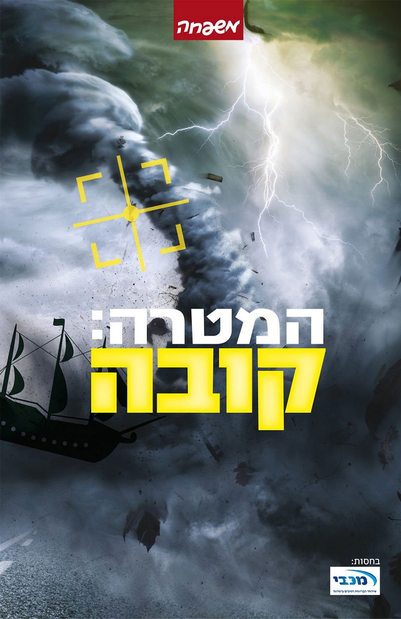 חגיגי: ביקורת עיתוני חג הסוכות תשע"ז